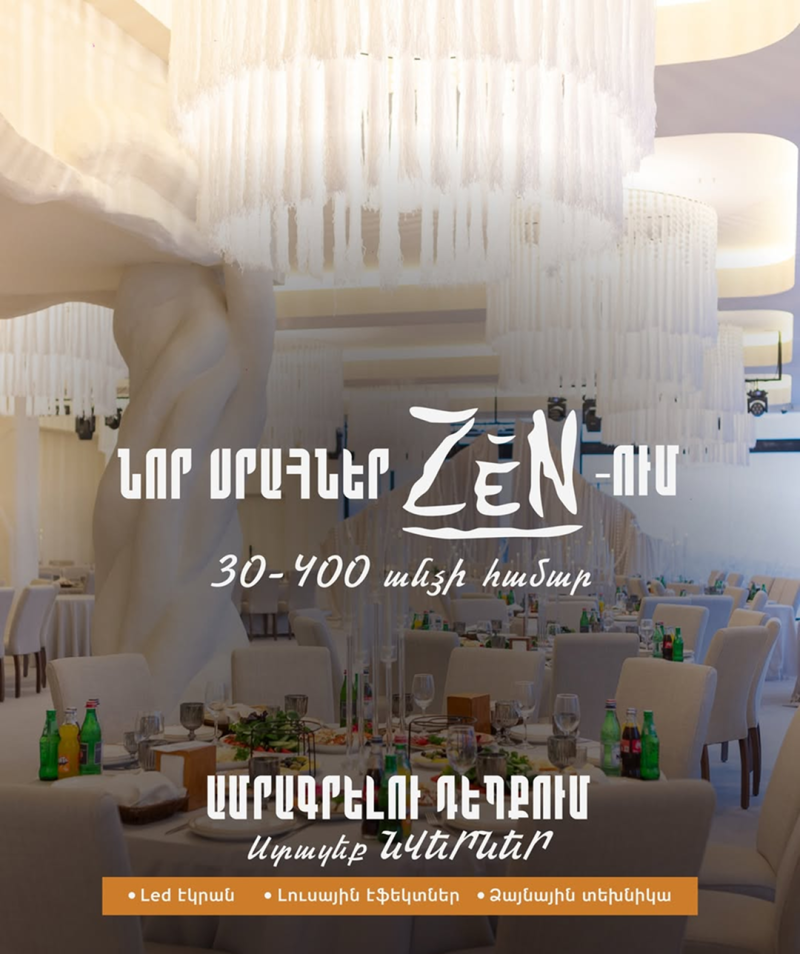 զեն կոմպլեքս